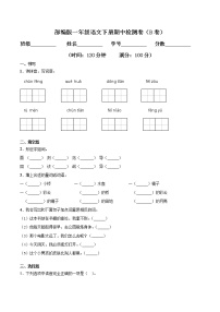 部编版一年级语文下册期中检测卷二（含答案）