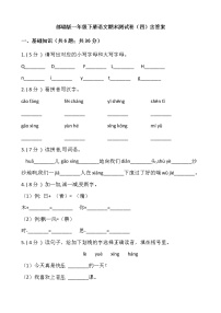 部编版一年级下册语文期末测试卷（四）含答案