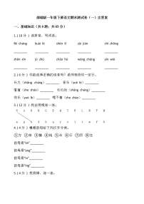 部编版一年级下册语文期末测试卷（一）含答案