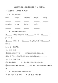 部编版四年级语文下册期末模拟卷（一）（含答案）