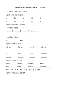 部编版一年级语文下册期末模拟卷（二）（含答案）