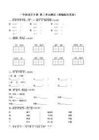 小学语文人教部编版一年级下册课文 2综合与测试单元测试习题