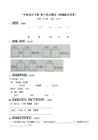 人教部编版一年级下册课文 4综合与测试单元测试课后测评