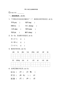 07.新部编人教版二年级下册语文第四单元试卷A卷