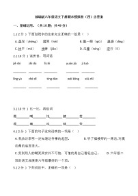 部编版六年级语文下册期末模拟卷（四）含答案