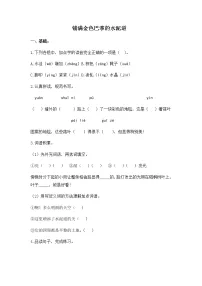 小学语文人教部编版三年级上册5 铺满金色巴掌的水泥道学案设计