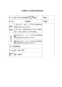 小学语文人教部编版五年级上册语文园地第二课时教学设计