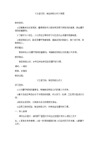 小学人教部编版 (五四制)口语交际:制定班级公约教案设计