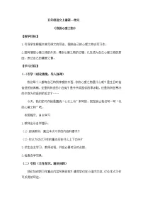 2020-2021学年习作：我的心爱之物教案