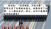 语文五年级上册第一单元口语交际：制定班级公约背景图ppt课件