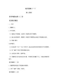 人教部编版五年级上册语文园地第二课时教案