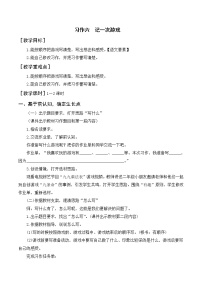 小学语文人教部编版四年级上册习作：记一次游戏教案设计