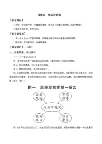 小学语文人教部编版四年级上册习作：生活万花筒教案