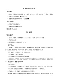 小学语文人教部编版四年级上册6 蝙蝠和雷达教案