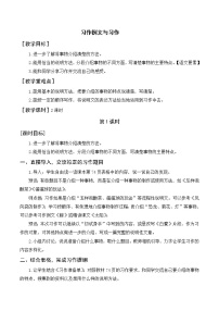 小学语文人教部编版五年级上册习作：推荐一本书教案