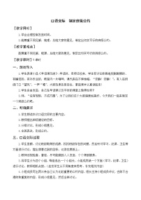 语文人教部编版口语交际：制定班级公约教案