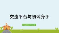 小学语文人教部编版六年级上册习作:围绕中心意思写多媒体教学ppt课件