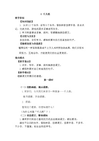 小学语文人教部编版二年级下册6 千人糕教案及反思