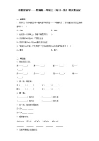 人教部编版课文 39 明天要远足课时训练