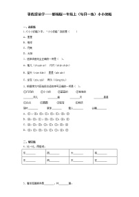 小学语文人教部编版一年级上册2 小小的船随堂练习题