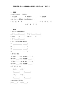 人教部编版一年级上册课文 28 雨点儿随堂练习题