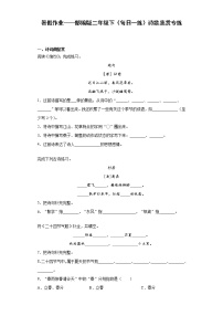 暑假作业——部编版二年级下（每日一练）诗歌鉴赏专练