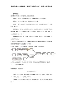 暑假作业——部编版二年级下（每日一练）现代文阅读专练