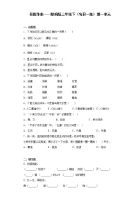 暑假作业——部编版三年级下（每日一练）第一单元