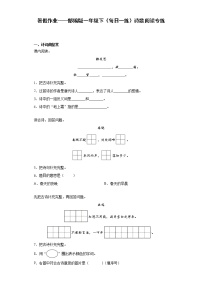 暑假作业——部编版一年级下（每日一练）诗歌阅读专练