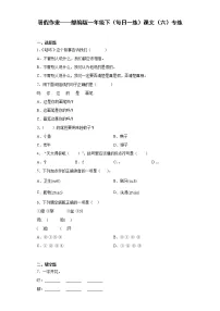 暑假作业——部编版一年级下（每日一练）课文（六）专练