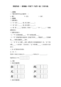 暑假作业——部编版一年级下(每日一练)字形专练