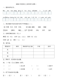 小学语文人教部编版三年级上册第四单元单元综合与测试同步测试题