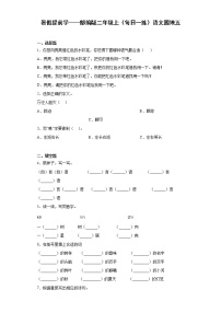 人教部编版二年级上册课文4语文园地五课时作业