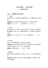 小学语文小升初专题讲解——记叙文阅读（1.修辞手法及其作用）人教部编版