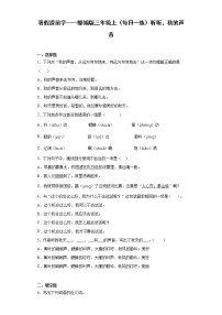 暑假提前学——部编版三年级上（每日一练）听听，秋的声音