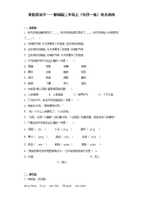 暑假提前学——部编版三年级上（每日一练）秋天的雨