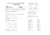 人教部编版语文一年级上学期期末教学质量测试卷（无答案）