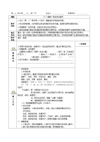 小学语文素材专区文字资料undefined教案