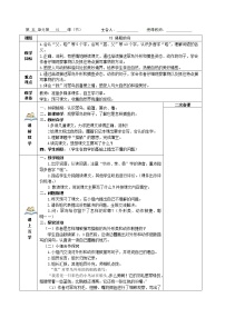 人教部编版三年级上册第五单元单元综合与测试教学设计及反思