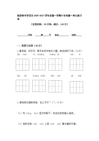 人教部编版三年级上册第一单元单元综合与测试巩固练习