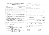 人教部编版语文四年级上学期期末教学质量测试卷（无答案）