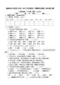 小学语文人教部编版四年级上册第二单元单元综合与测试练习题