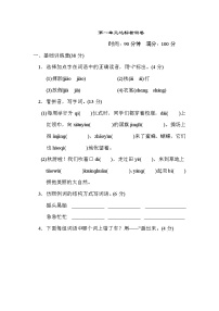 小学语文人教部编版三年级上册第一单元单元综合与测试当堂检测题