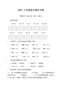 2021部编版三年级语文期末语文试卷（6）（含答案）