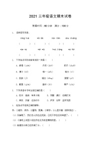 2021部编版三年级语文期末语文试卷（1）（含答案）