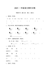 2021部编版一年级语文期末语文试卷（3）（含答案）