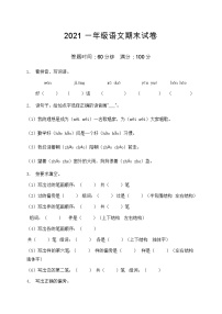 2021部编版一年级语文期末语文试卷（6）（含答案）