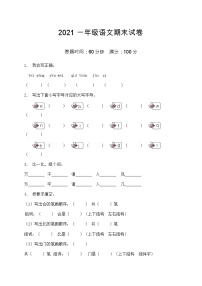 2021部编版一年级语文期末语文试卷（5）（含答案）