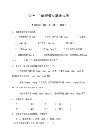 2021部编版三年级语文期末语文试卷（2）（含答案）