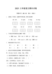 2021部编版三年级语文期末语文试卷（5）（含答案）